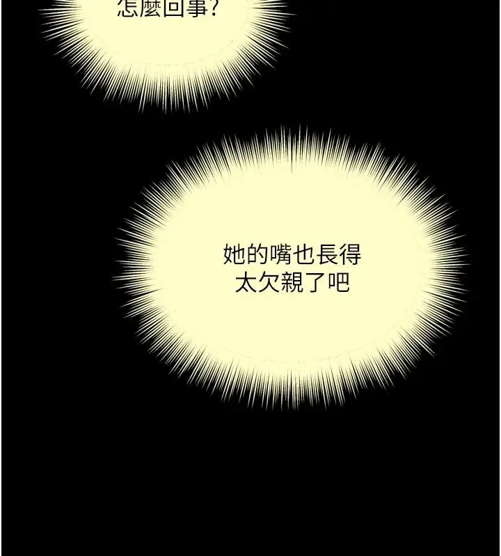 漫画《越线咨询》第39话第128张图