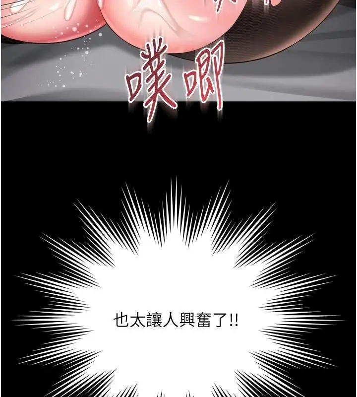 漫画《越线咨询》第39话第143张图