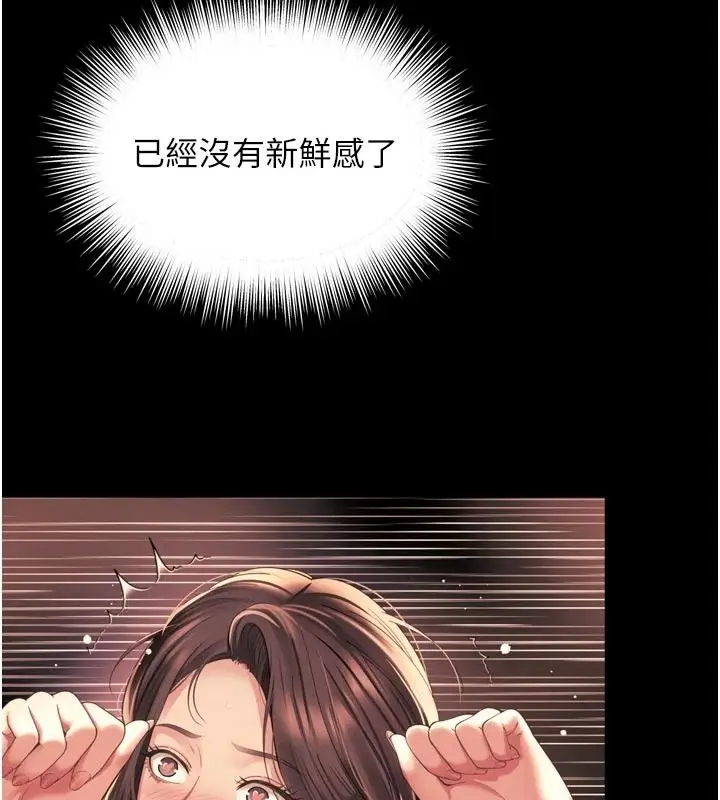 漫画《越线咨询》第39话第23张图