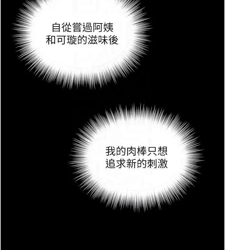 漫画《越线咨询》第39话第31张图