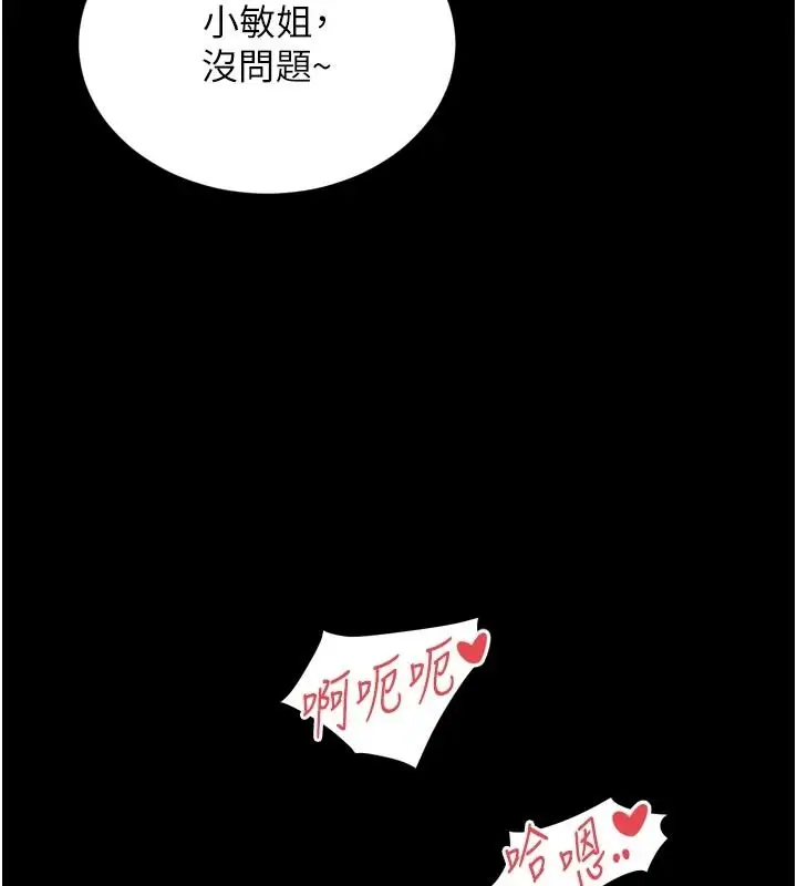 漫画《越线咨询》第39话第7张图