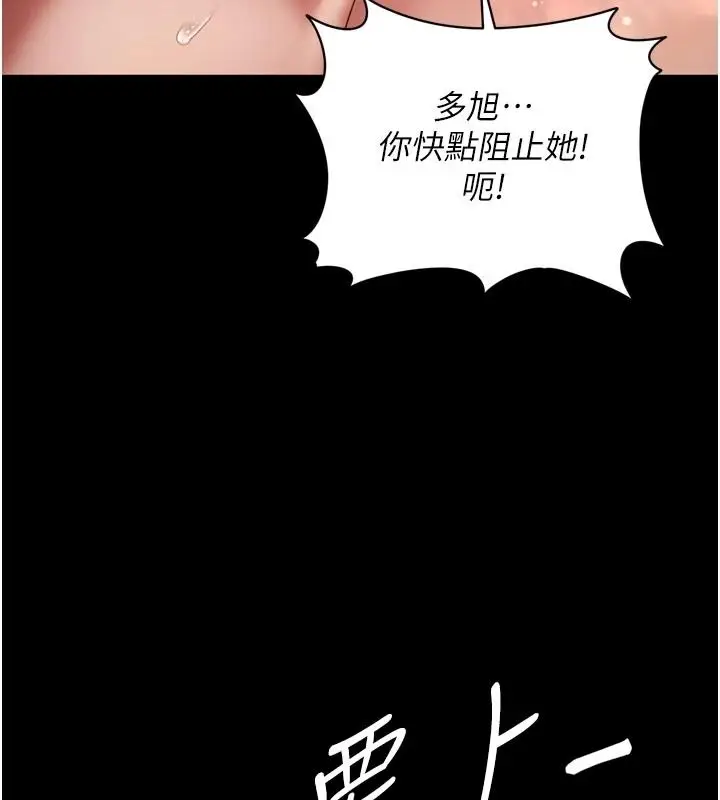 漫画《越线咨询》第39话第72张图