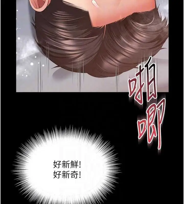 漫画《越线咨询》第39话第85张图