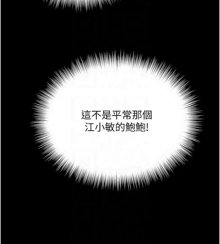 漫画《越线咨询》第39话第86张图