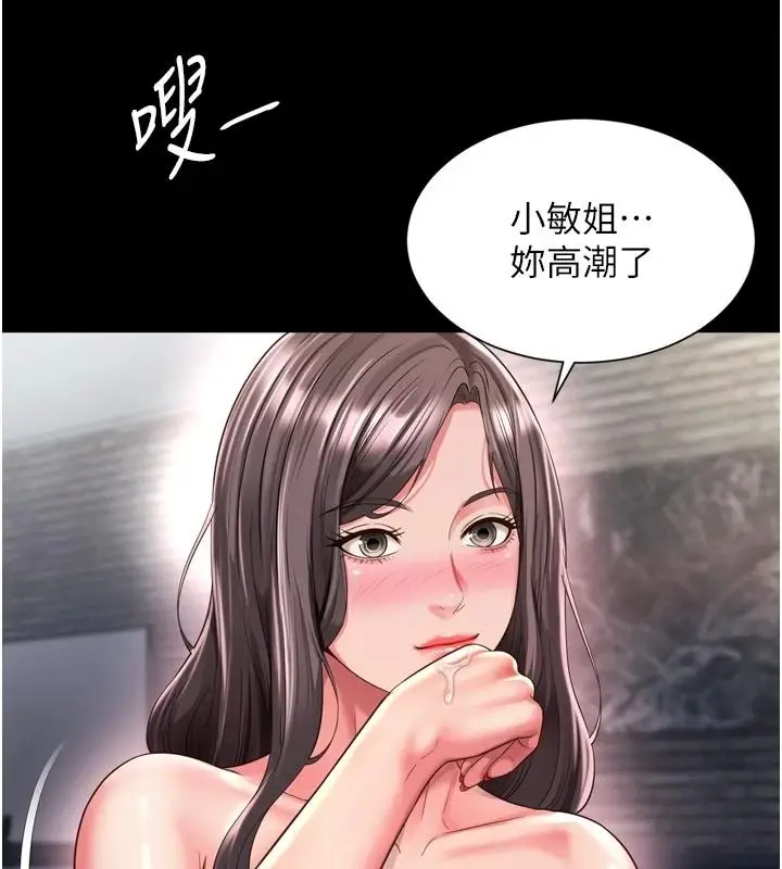 漫画《越线咨询》第39话第97张图