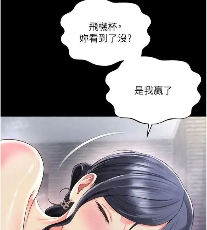 漫画《越线咨询》第40话第103张图