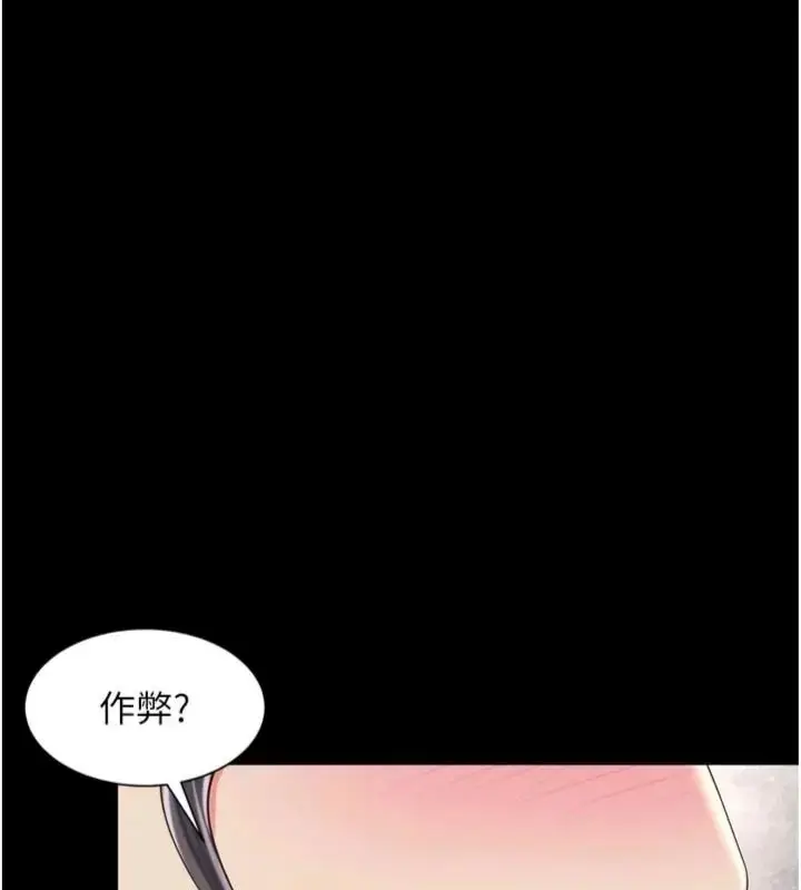 漫画《越线咨询》第40话第107张图