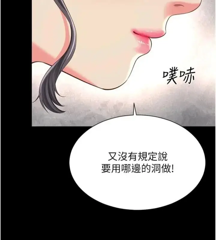 漫画《越线咨询》第40话第108张图