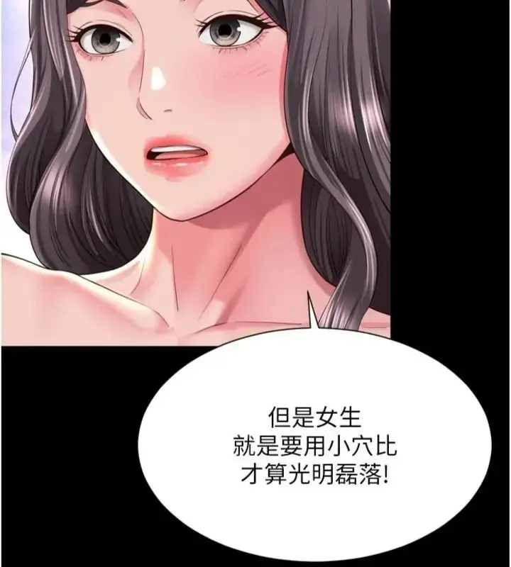 漫画《越线咨询》第40话第110张图