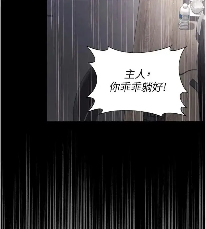 漫画《越线咨询》第40话第122张图