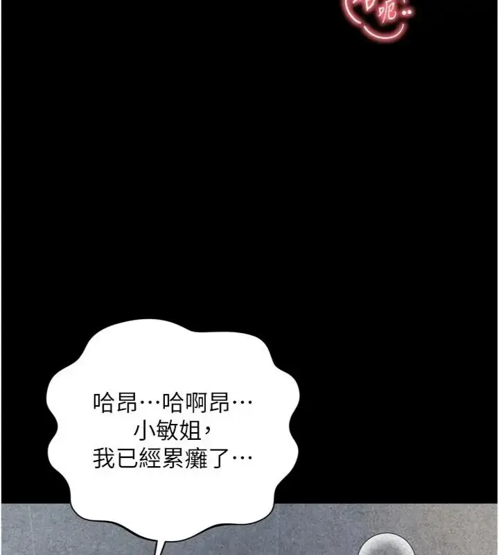 漫画《越线咨询》第40话第139张图