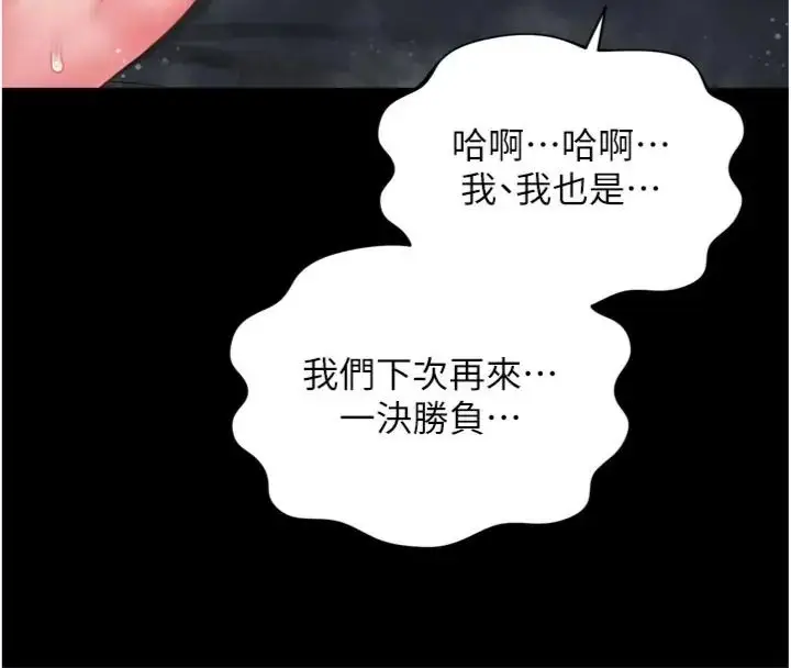 漫画《越线咨询》第40话第141张图