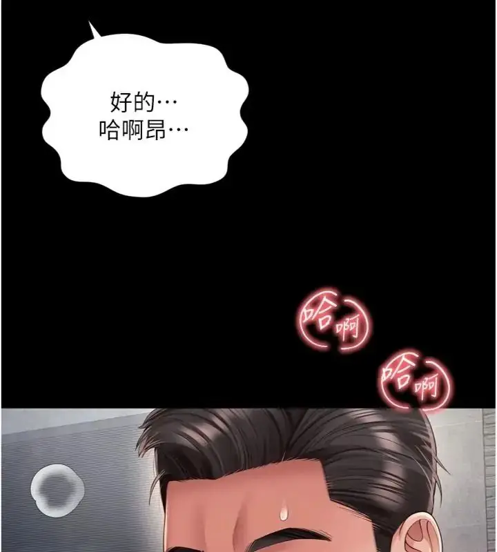 漫画《越线咨询》第40话第142张图