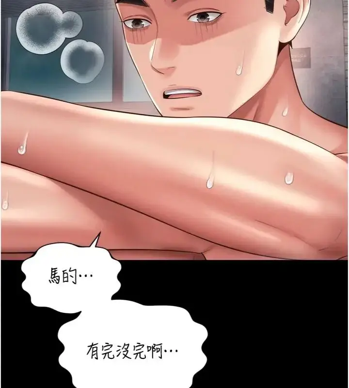 漫画《越线咨询》第40话第143张图