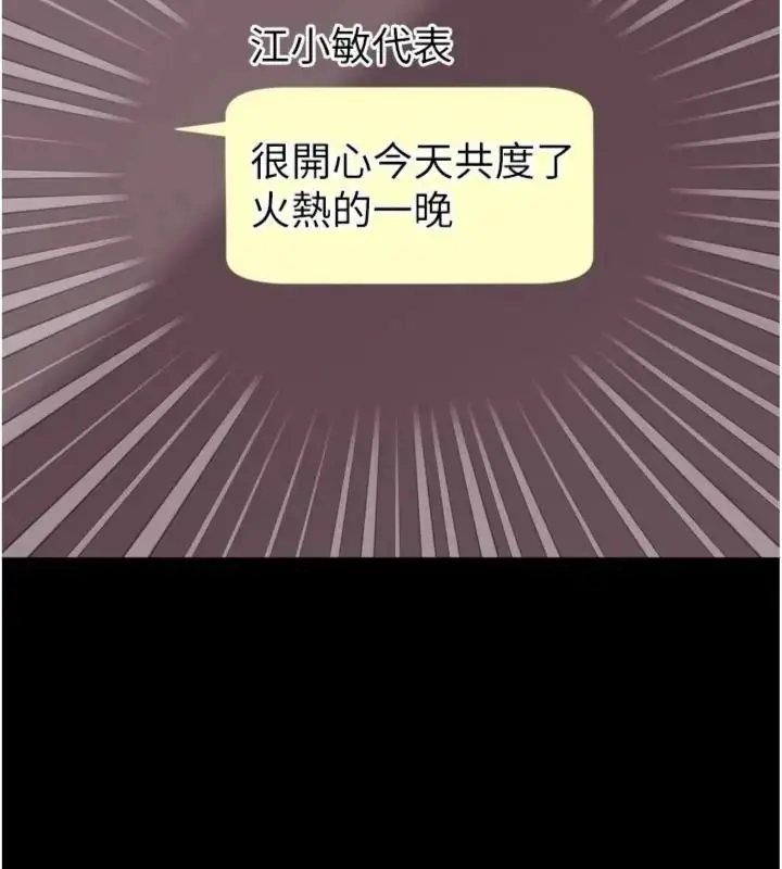 漫画《越线咨询》第40话第158张图