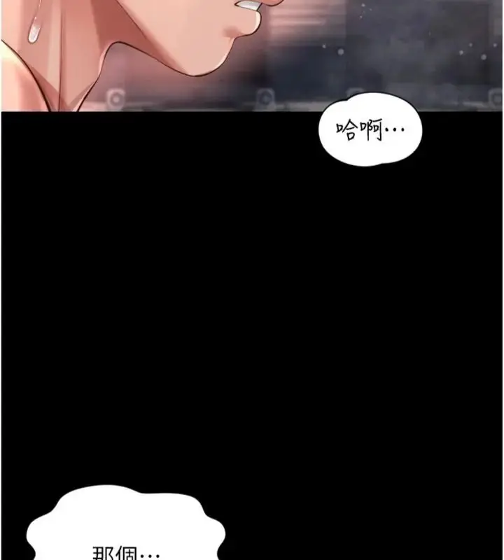 漫画《越线咨询》第40话第18张图