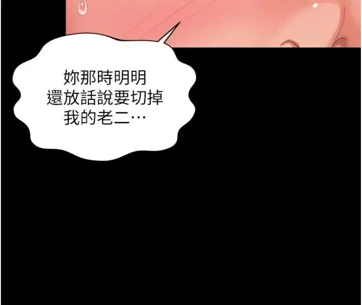 漫画《越线咨询》第40话第28张图