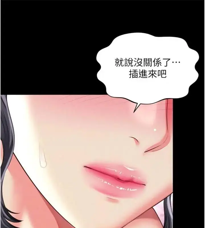 漫画《越线咨询》第40话第29张图