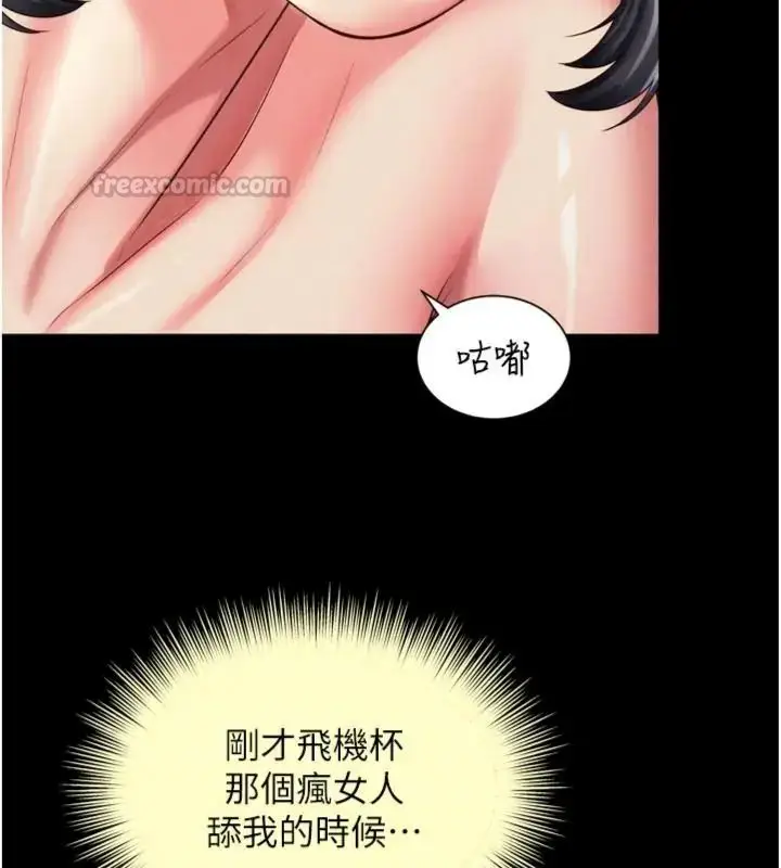 漫画《越线咨询》第40话第30张图