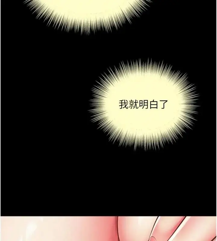 漫画《越线咨询》第40话第31张图