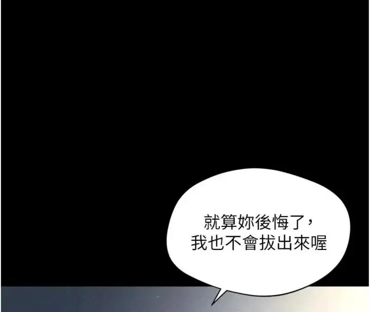漫画《越线咨询》第40话第36张图