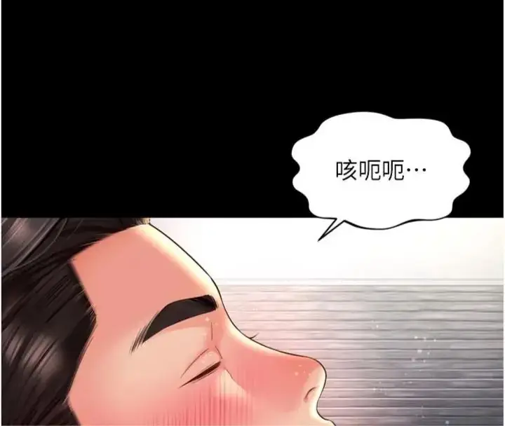 漫画《越线咨询》第40话第74张图