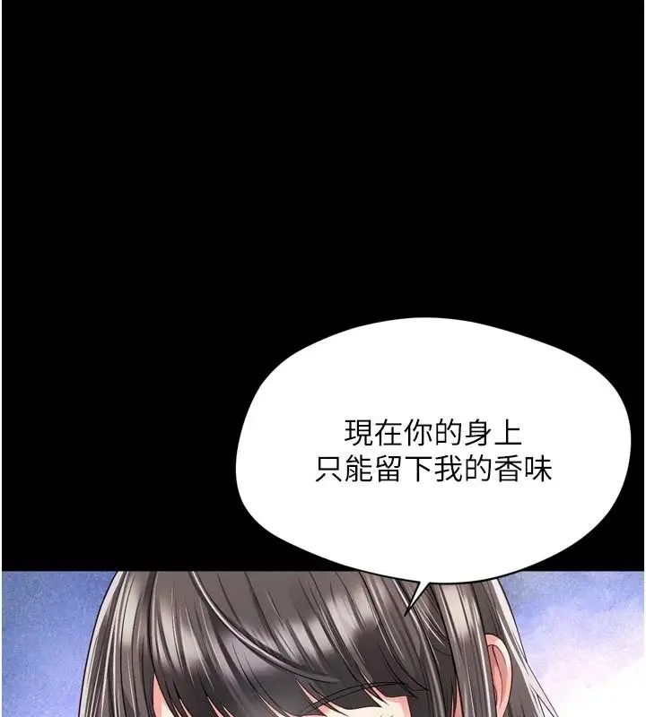 漫画《越线咨询》第41话第122张图