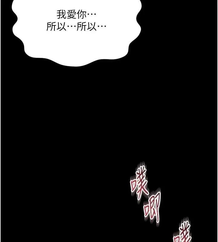 漫画《越线咨询》第41话第144张图