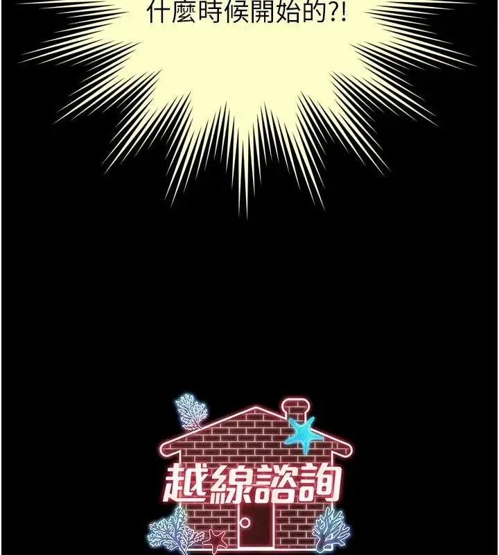 漫画《越线咨询》第41话第157张图
