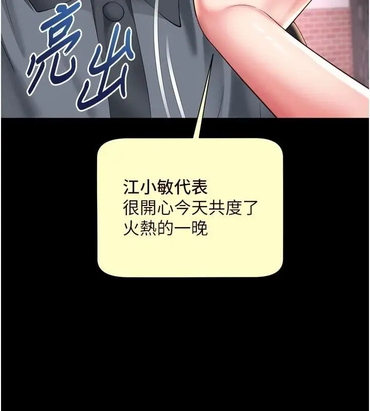 漫画《越线咨询》第41话第25张图