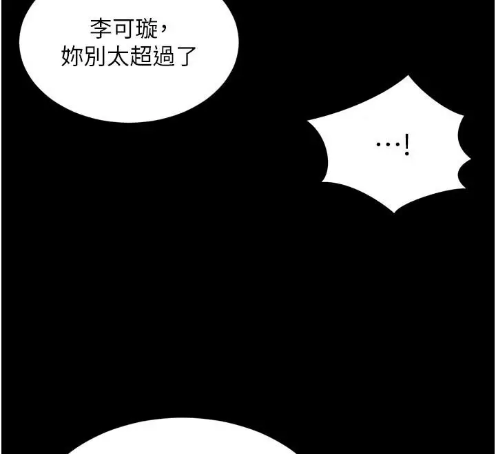 漫画《越线咨询》第41话第32张图