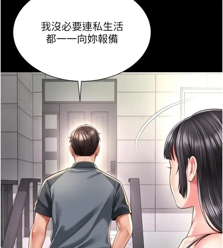 漫画《越线咨询》第41话第33张图