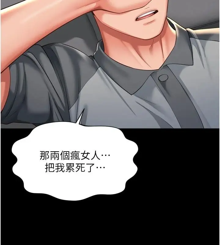 漫画《越线咨询》第41话第53张图