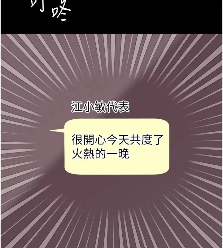漫画《越线咨询》第41话第6张图