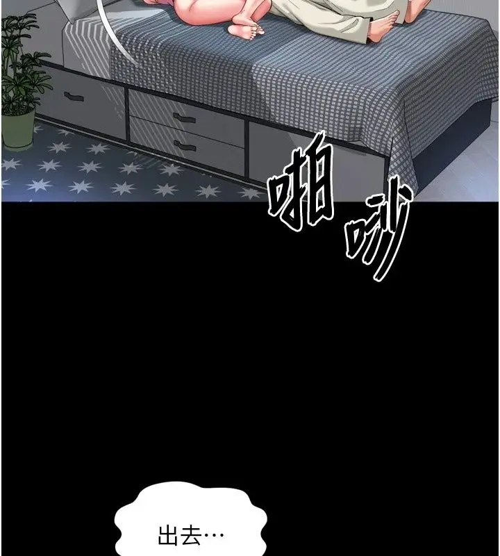 漫画《越线咨询》第41话第61张图