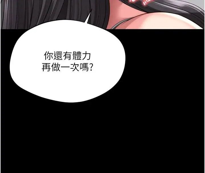漫画《越线咨询》第41话第67张图