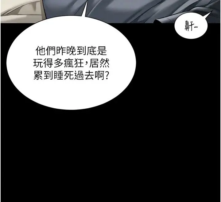 漫画《越线咨询》第41话第71张图