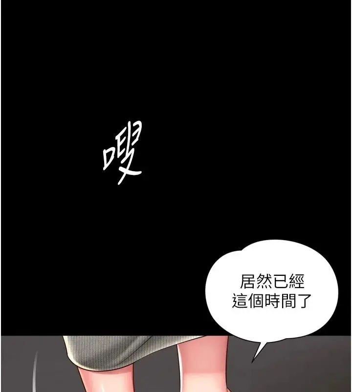 漫画《越线咨询》第41话第96张图