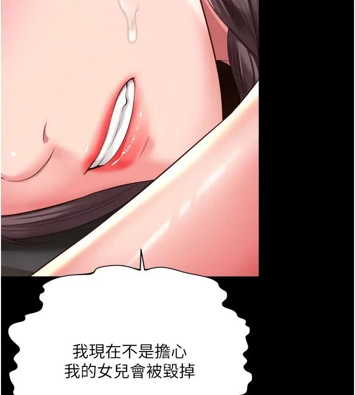 漫画《越线咨询》第42话第104张图