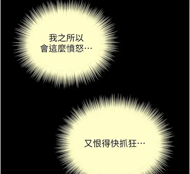 漫画《越线咨询》第42话第107张图