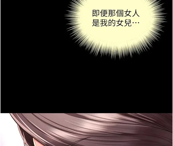 漫画《越线咨询》第42话第111张图