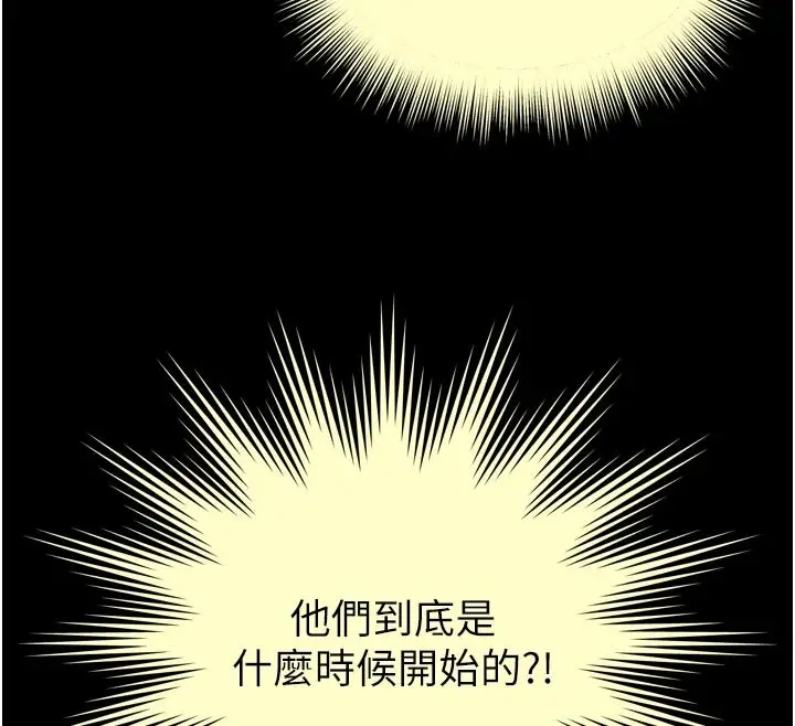 漫画《越线咨询》第42话第12张图