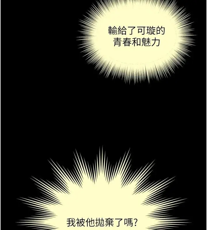 漫画《越线咨询》第42话第132张图