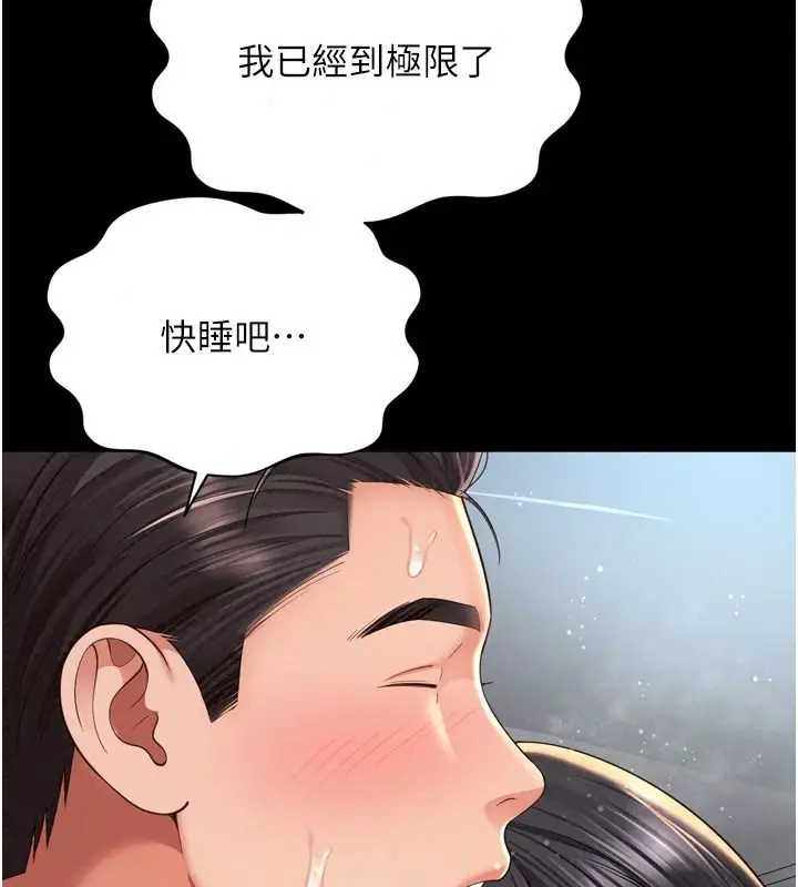 漫画《越线咨询》第42话第158张图