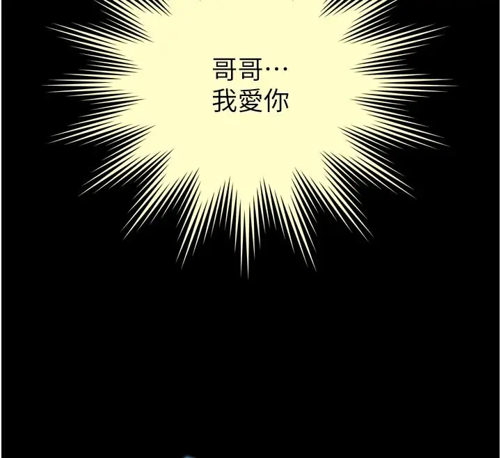 漫画《越线咨询》第42话第167张图