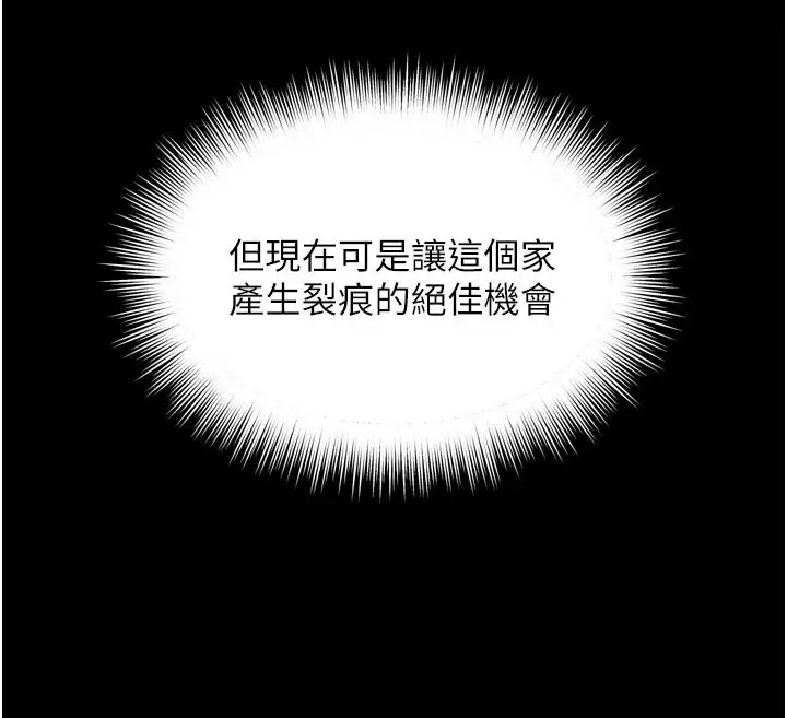 漫画《越线咨询》第42话第39张图