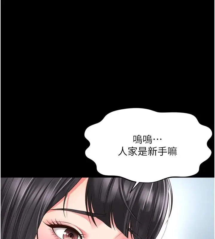 漫画《越线咨询》第42话第48张图