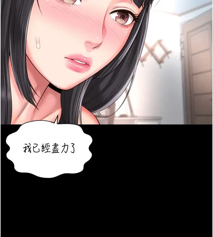 漫画《越线咨询》第42话第49张图
