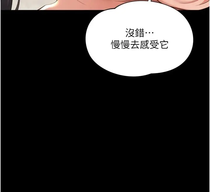 漫画《越线咨询》第42话第69张图