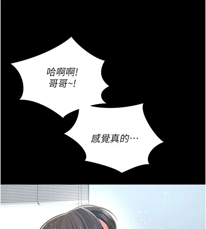 漫画《越线咨询》第42话第76张图
